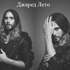 Джаред