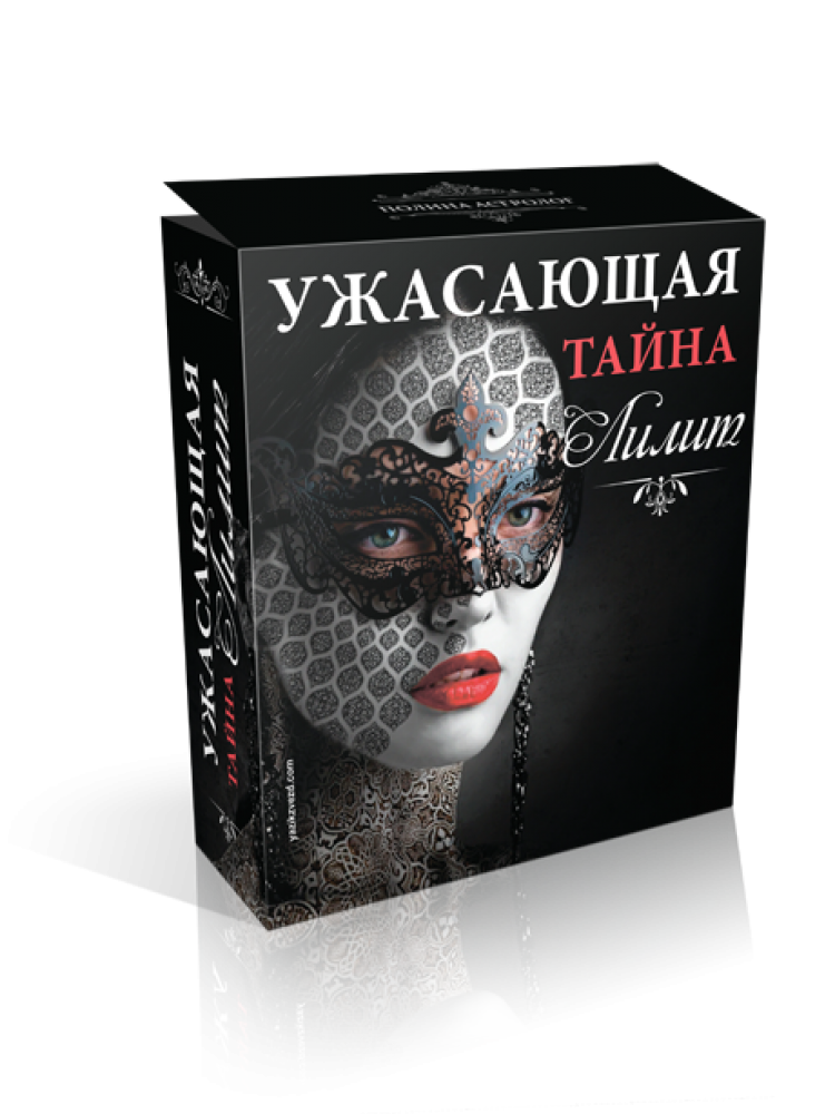 тайна лилит тайна лилит