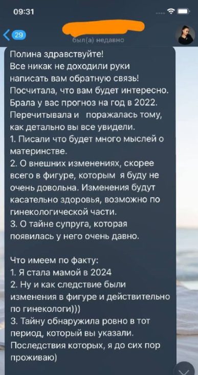 Отзыв о прогнозе на 2022 год от клиентки из Казахстана