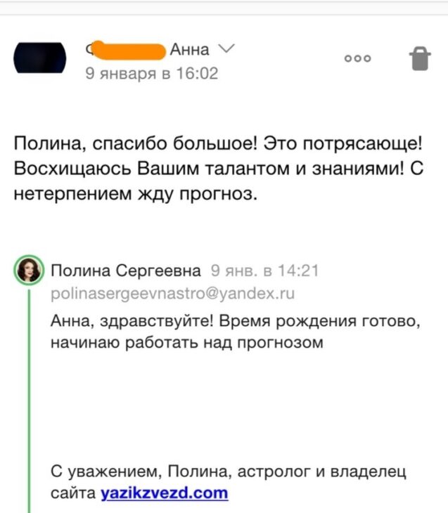 Ректификация времени рождения для Анны