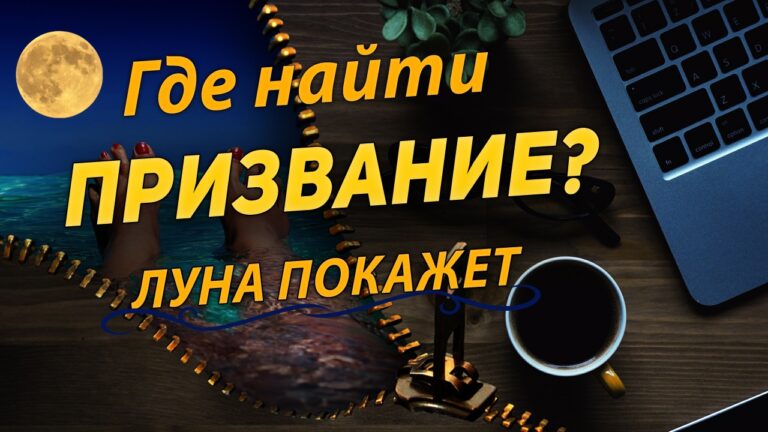 Где найти призвание?