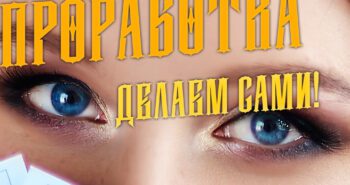 Алгоритм проработки