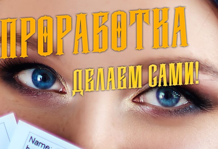 Алгоритм проработки